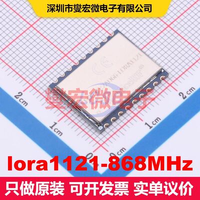 lora1121-868MHz SMD,19.7x15mm 射频收发器模块和调制解调器 射