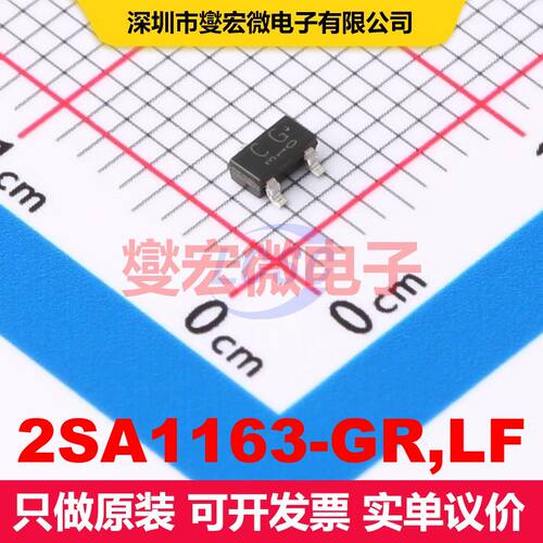 2SA1163-GR,LF TO-236-3(SOT-23-3) BJT晶体管 晶体管 分立器件