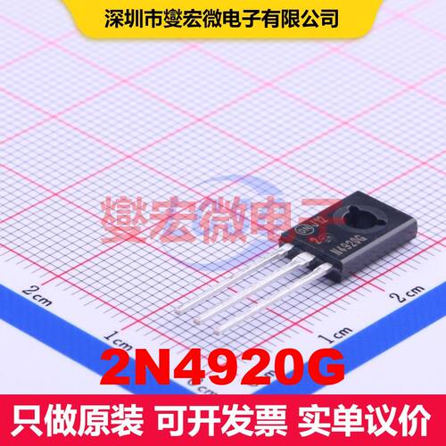 2N4920G TO-126 单BJT晶体管 晶体管 分立器件