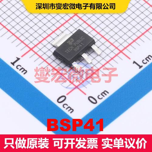BSP41 SOT-223 BJT晶体管 晶体管 分立器件