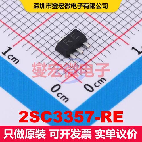 2SC3357-RE SOT-89 BJT晶体管 晶体管 分立器件