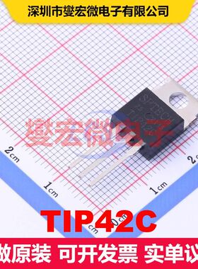 TIP42C TO-220C 单BJT晶体管 晶体管 分立器件