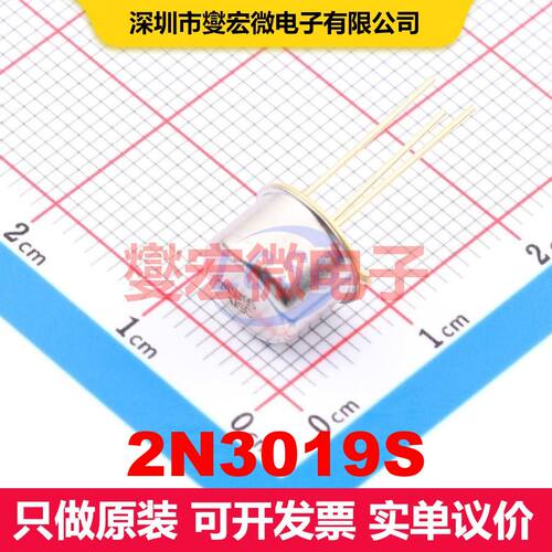 2N3019S TO-39(TO-205AD) BJT晶体管 晶体管 分立器件