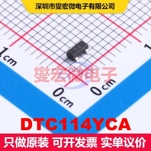 DTC114YCA SOT-23 预偏置单晶体管 晶体管 分立器件