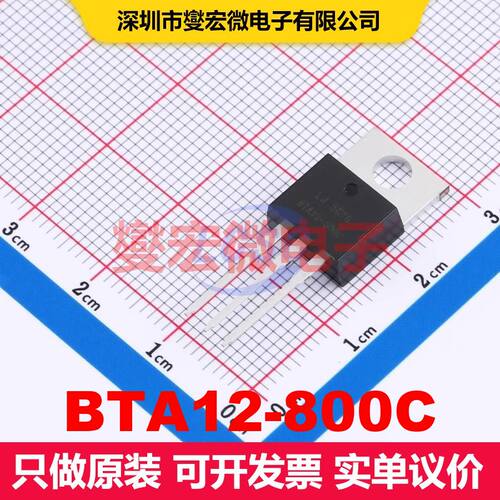 BTA12-800C TO-220AB 双向可控硅 晶闸管 分立器件