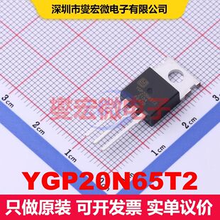 YGP20N65T2 TO-220 单IGBT 晶体管 分立器件
