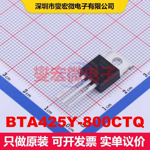 BTA425Y-800CTQ TO-220AB-3 双向可控硅 晶闸管 分立器件