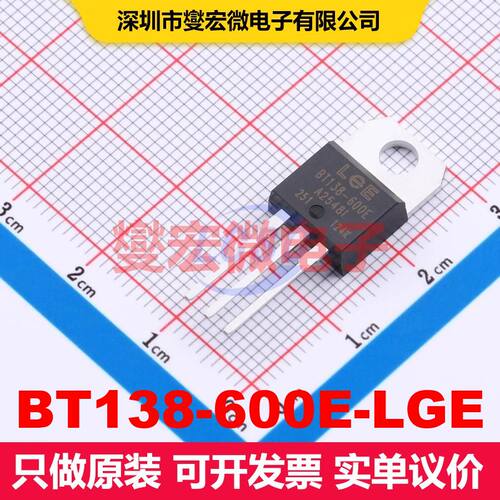 BT138-600E-LGE TO-220AB 双向可控硅 晶闸管 分立器件