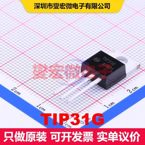 TIP31G TO-220 单BJT晶体管 晶体管 分立器件