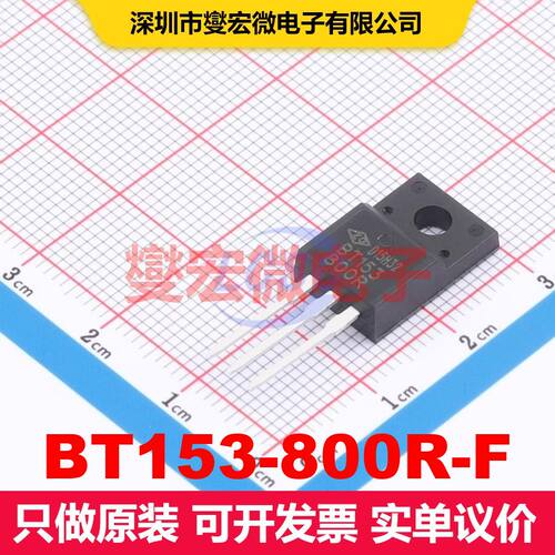 BT153-800R-F TO-220F 双向可控硅 晶闸管 分立器件