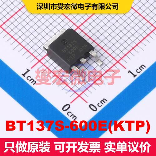 BT137S-600E(KTP) TO-252 双向可控硅 晶闸管 分立器件