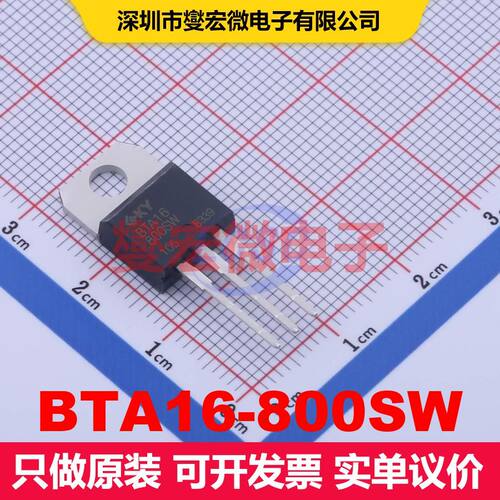 BTA16-800SW TO-220AB-3 双向可控硅 晶闸管 分立器件