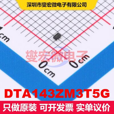 DTA143ZM3T5G SOT-723 预偏置单晶体管 晶体管 分立器件