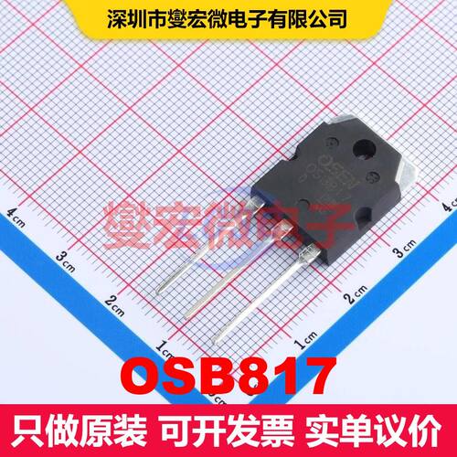 OSB817 TO-3PNT 单BJT晶体管 晶体管 分立器件