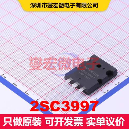2SC3997 TO-3PL 单BJT晶体管 晶体管 分立器件
