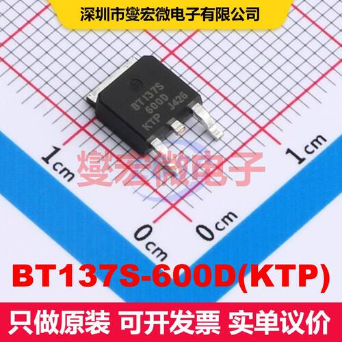 BT137S-600D(KTP) TO-252 双向可控硅 晶闸管 分立器件