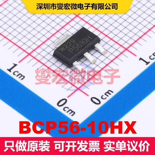 BCP56-10HX SOT-223 BJT晶体管 晶体管 分立器件