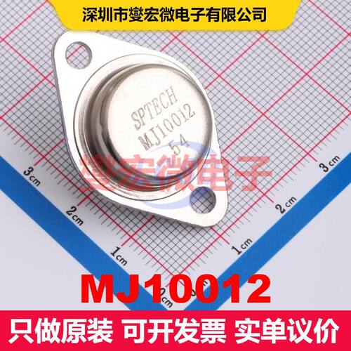 MJ10012 TO-3 单BJT晶体管 晶体管 分立器件