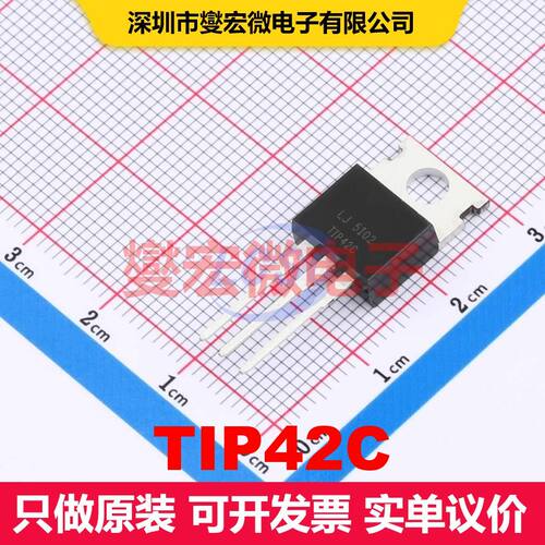 TIP42C TO-220AB BJT晶体管 晶体管 分立器件