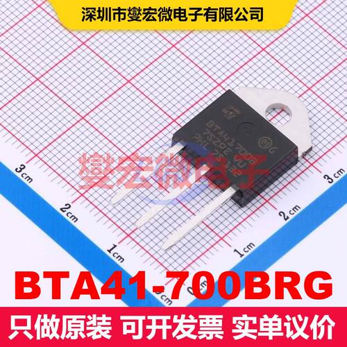 BTA41-700BRG TOP-3 双向可控硅 晶闸管 分立器件