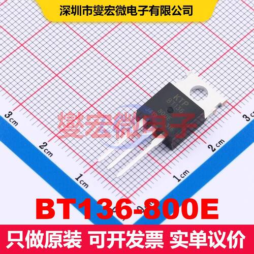 BT136-800E TO-220C 双向可控硅 晶闸管 分立器件