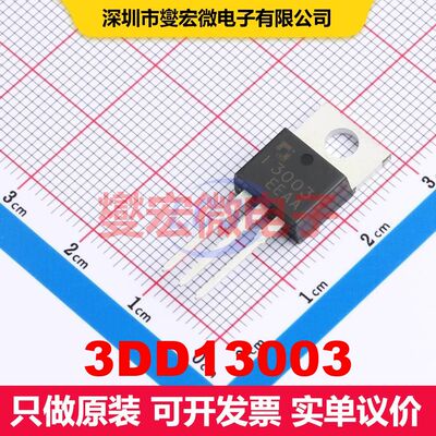 3DD13003 TO-220-3L 单BJT晶体管 晶体管 分立器件