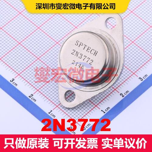 2N3772 TO-3 BJT晶体管 晶体管 分立器件