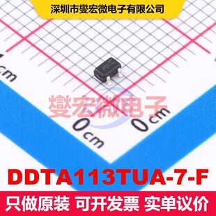 DDTA113TUA-7-F SOT-323 预偏置单晶体管 晶体管 分立器件