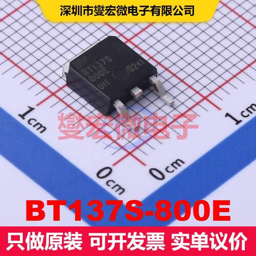 BT137S-800E TO-252 双向可控硅 晶闸管 分立器件