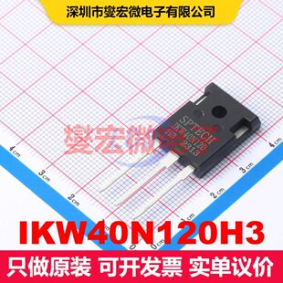 IKW40N120H3 TO-247-3 单IGBT 晶体管 分立器件