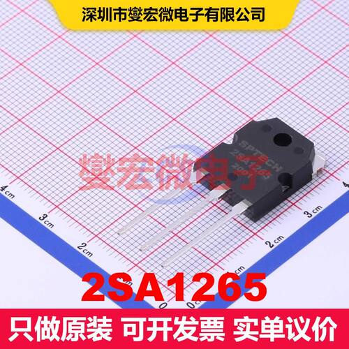 2SA1265 TO-3PI 单BJT晶体管 晶体管 分立器件