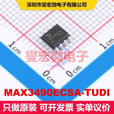 MAX3490ECSA-TUDI SOP-8 驱动器/接收器/收发器 接口 集成芯片IC