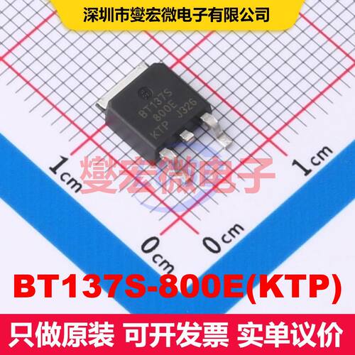 BT137S-800E(KTP) TO-252 双向可控硅 晶闸管 分立器件