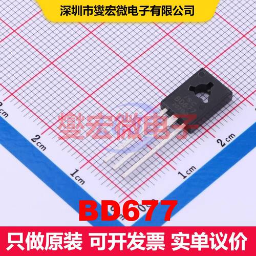 BD677 TO-126 单BJT晶体管 晶体管 分立器件