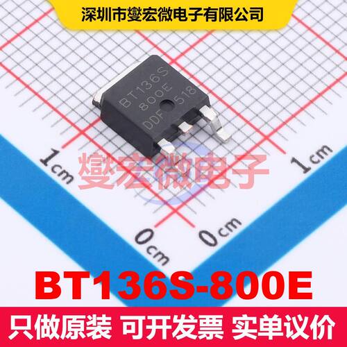 BT136S-800E TO-252 双向可控硅 晶闸管 分立器件