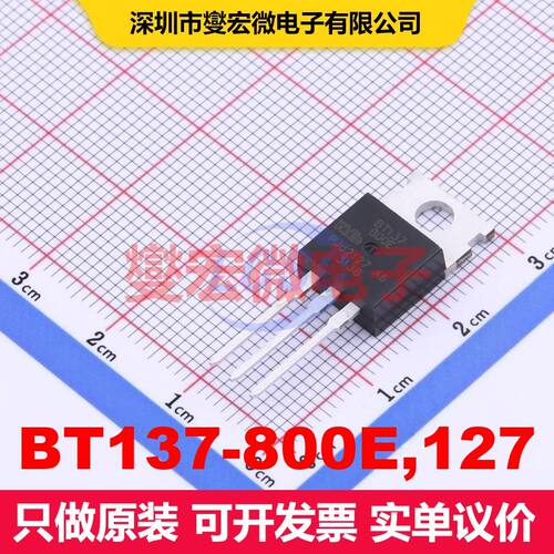 BT137-800E,127 TO-220AB 双向可控硅 晶闸管 分立器件