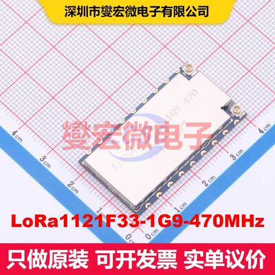 LoRa1121F33-1G9-470MHz SMD,39x21mm 射频收发器模块和调制解调