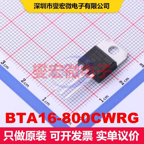 BTA16-800CWRG TO-220AB 双向可控硅 晶闸管 分立器件