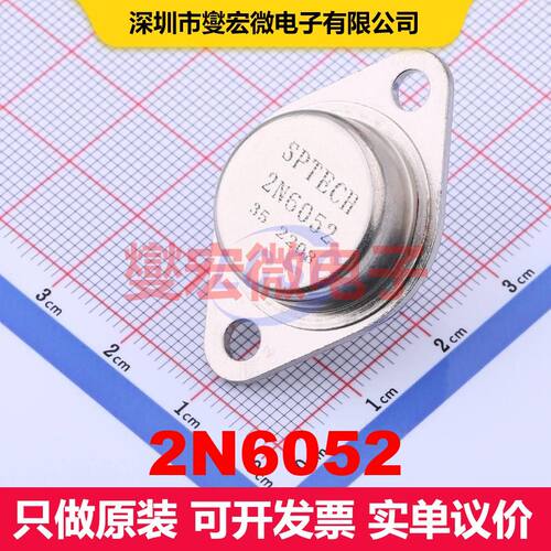 2N6052 TO-3 BJT晶体管 晶体管 分立器件