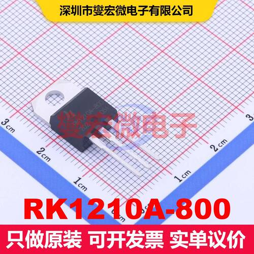 RK1210A-800 TO-220AB-3 双向可控硅 晶闸管 分立器件