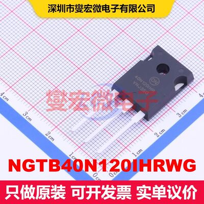 NGTB40N120IHRWG TO-247-3 单IGBT 晶体管 分立器件