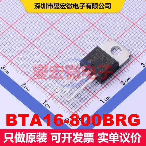 BTA16-800BRG TO-220AB 双向可控硅 晶闸管 分立器件