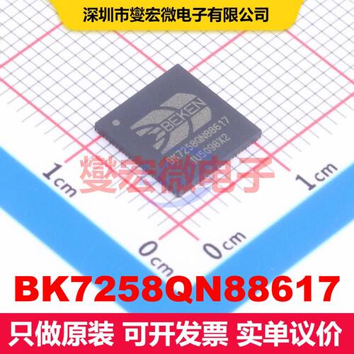 BK7258QN88617 QFN-88(9x9) 射频收发器IC 射频芯片IC