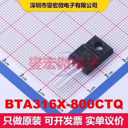 BTA316X-800CTQ SOT-186A 双向可控硅 晶闸管 分立器件