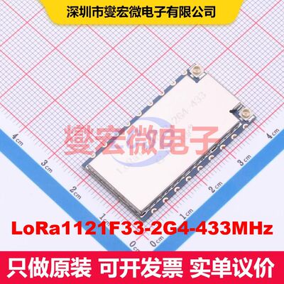 LoRa1121F33-2G4-433MHz SMD,39x21mm 射频收发器模块和调制解调