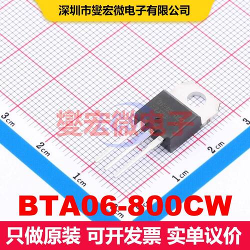 BTA06-800CW TO-220A 双向可控硅 晶闸管 分立器件