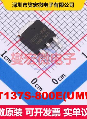 BT137S-800E(UMW) TO-252 双向可控硅 晶闸管 分立器件