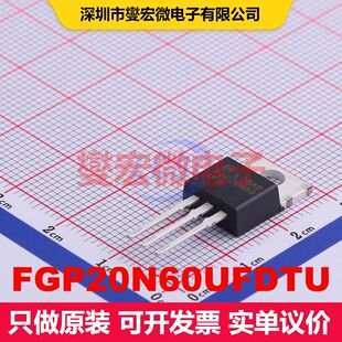 FGP20N60UFDTU TO-220 单IGBT 晶体管 分立器件