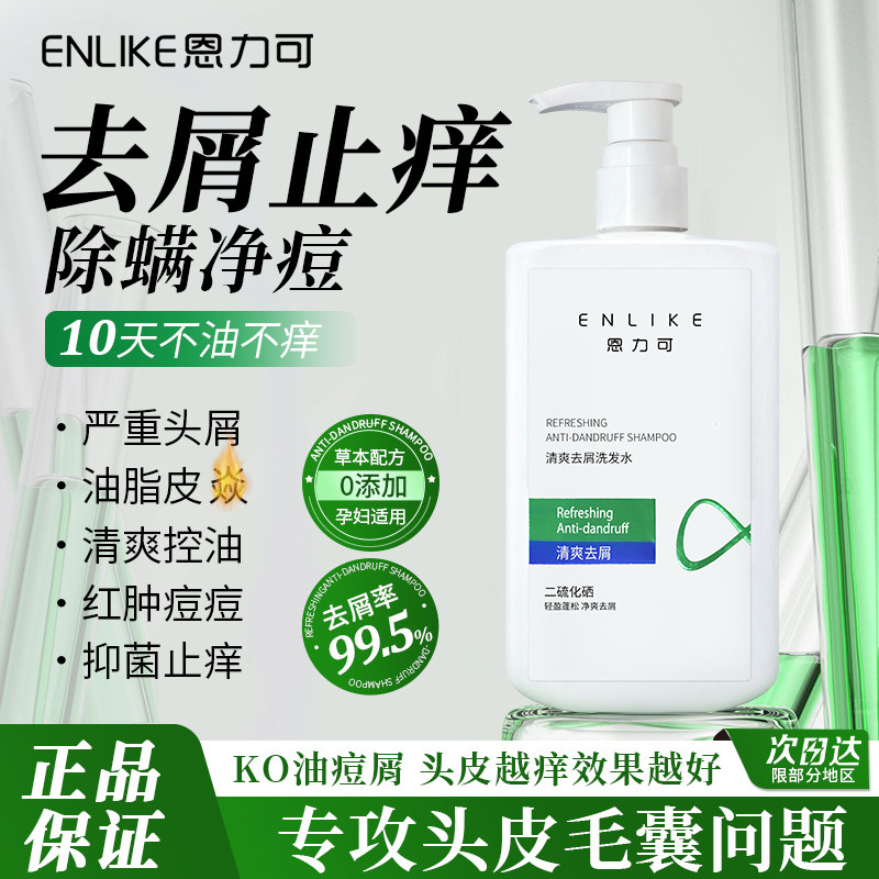 二硫化硒洗发水清爽去屑毛囊清洁止痒头皮发露禾乎质润控油蓬松