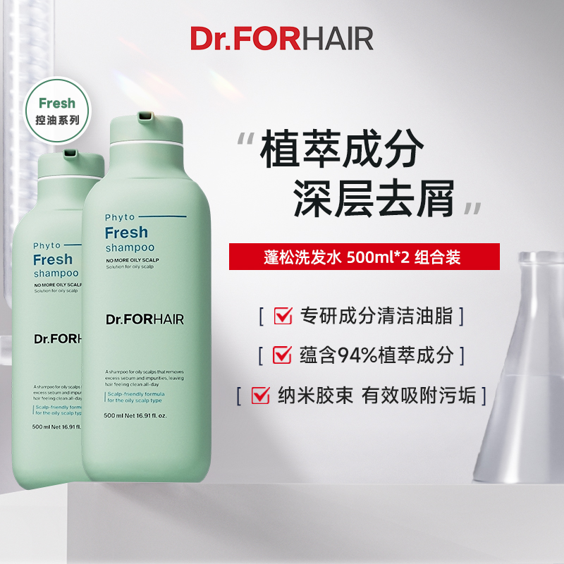 Dr.FORHAIR清爽控油洗发